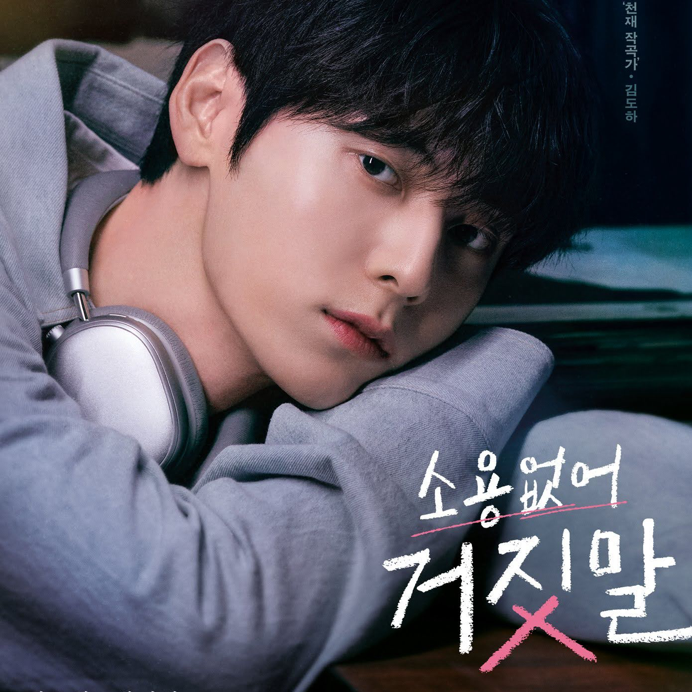 황민현의 비하인드 컷