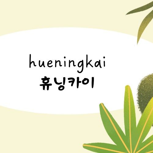 Latest photo of HueningKai (TOMORROW X TOGETHER)