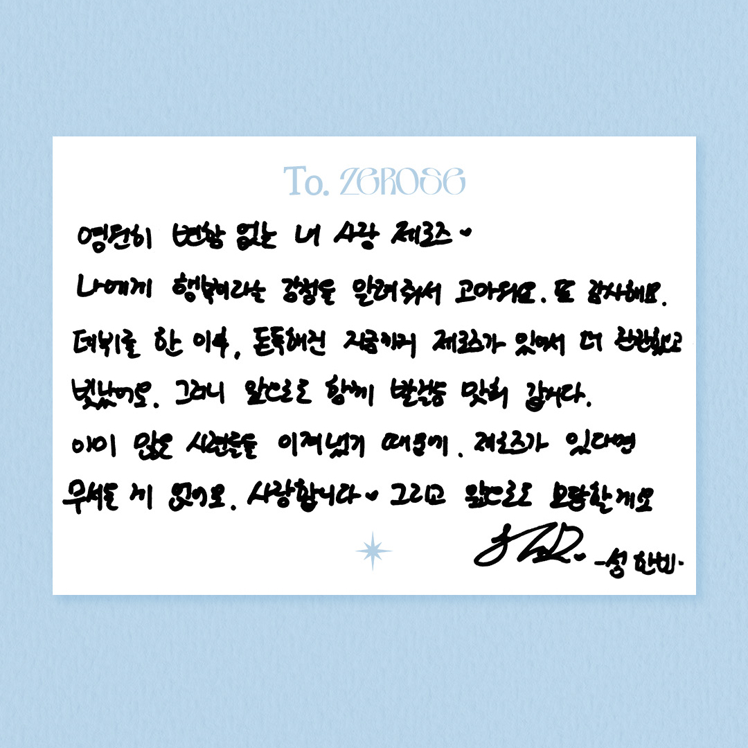 成韓彬 (ZEROBASEONE)粉絲拍下的瞬間