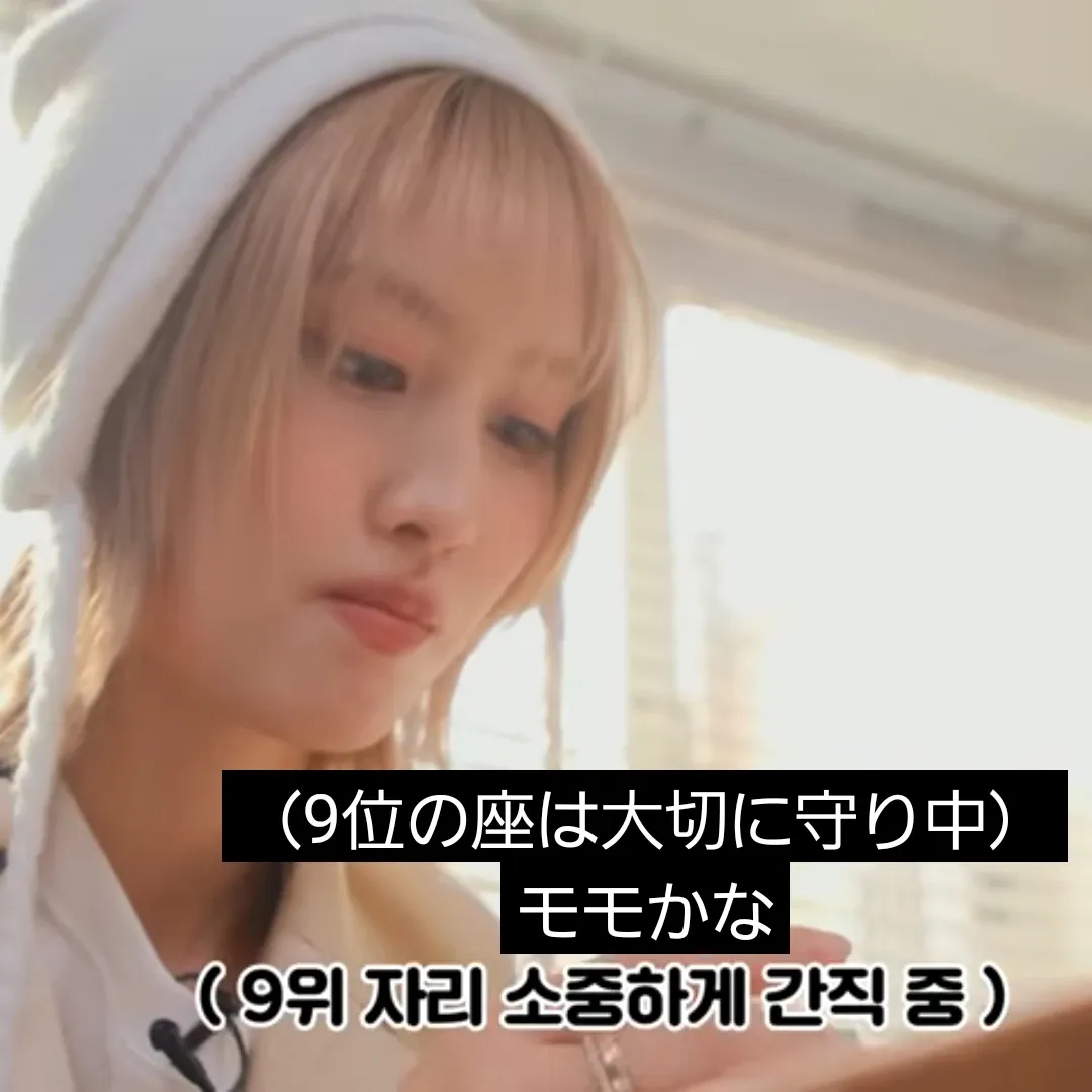 モモ (TWICE)ファンが撮った瞬間