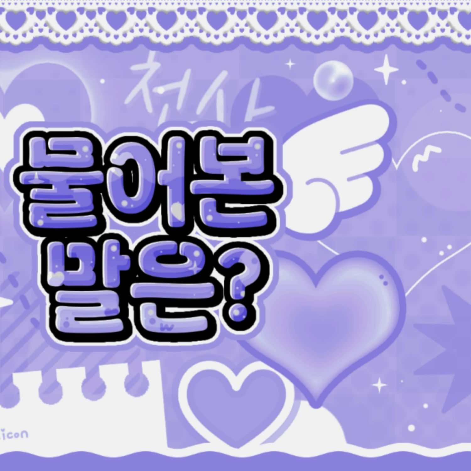 Behind-the-scenes cut of YOUNITE