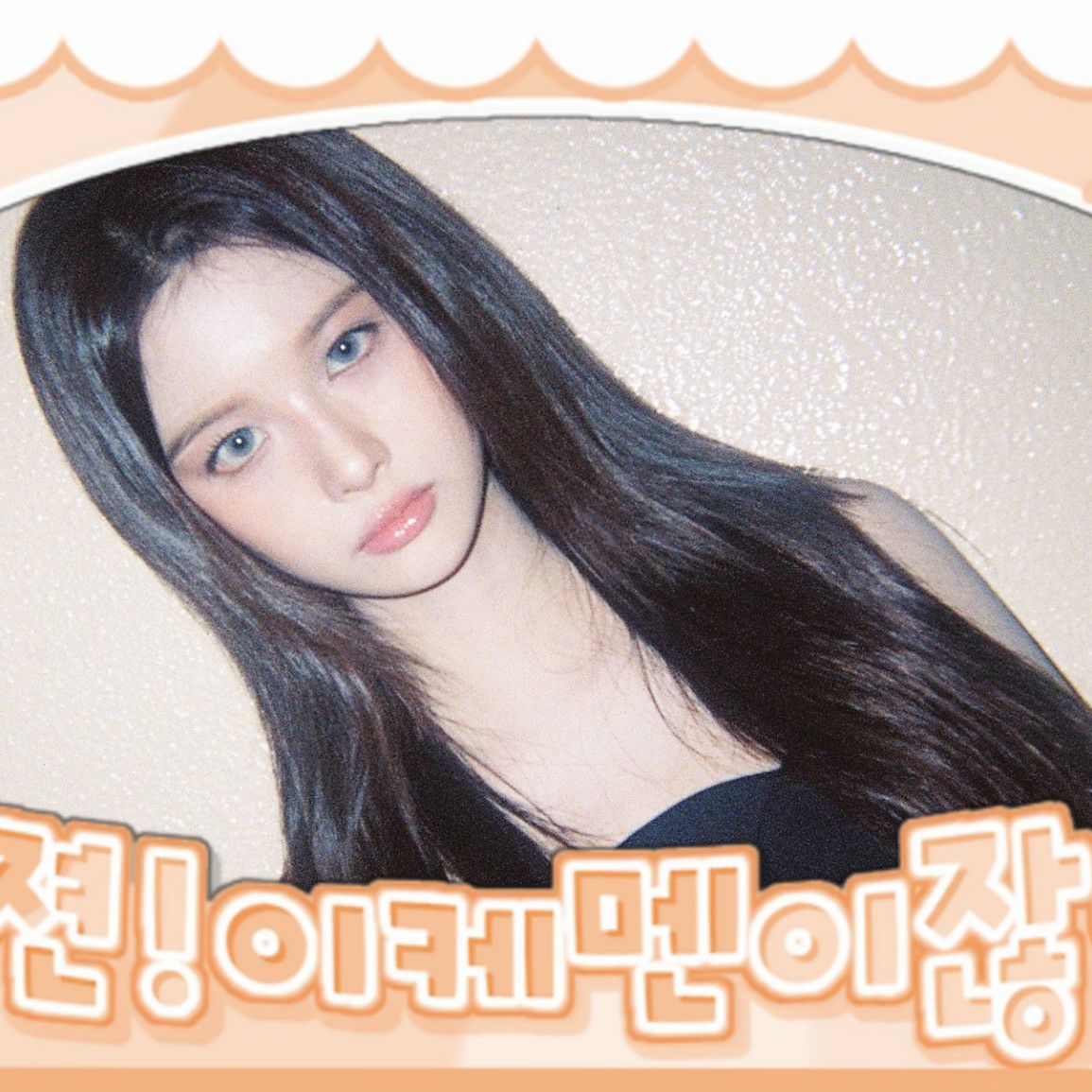 Behind-the-scenes cut of Sullyoon (NMIXX)