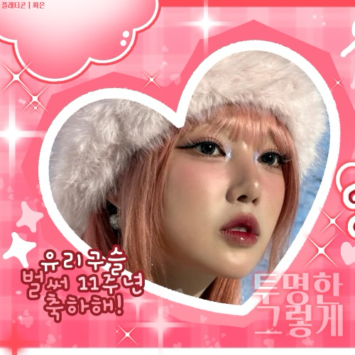 Latest photo of Yerin (GFRIEND)