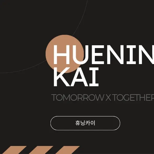 ヒュニンカイ (TOMORROW X TOGETHER)ファンが撮った瞬間