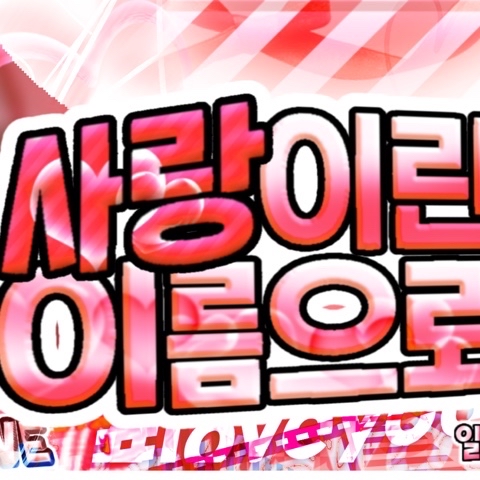 娜璉 (TWICE)的幕後花絮