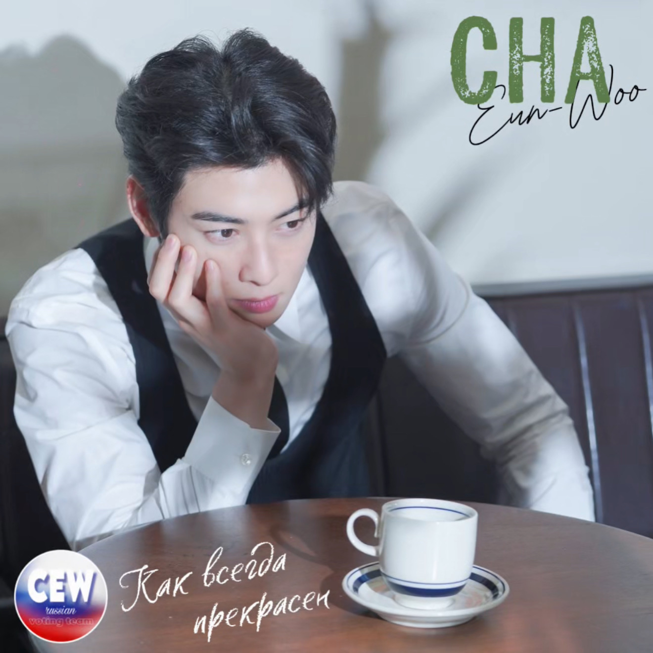 Latest photo of Eunwoo (ASTRO)