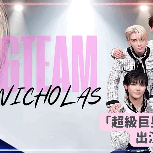 A moment captured by Nicholas (&TEAM)'s fan