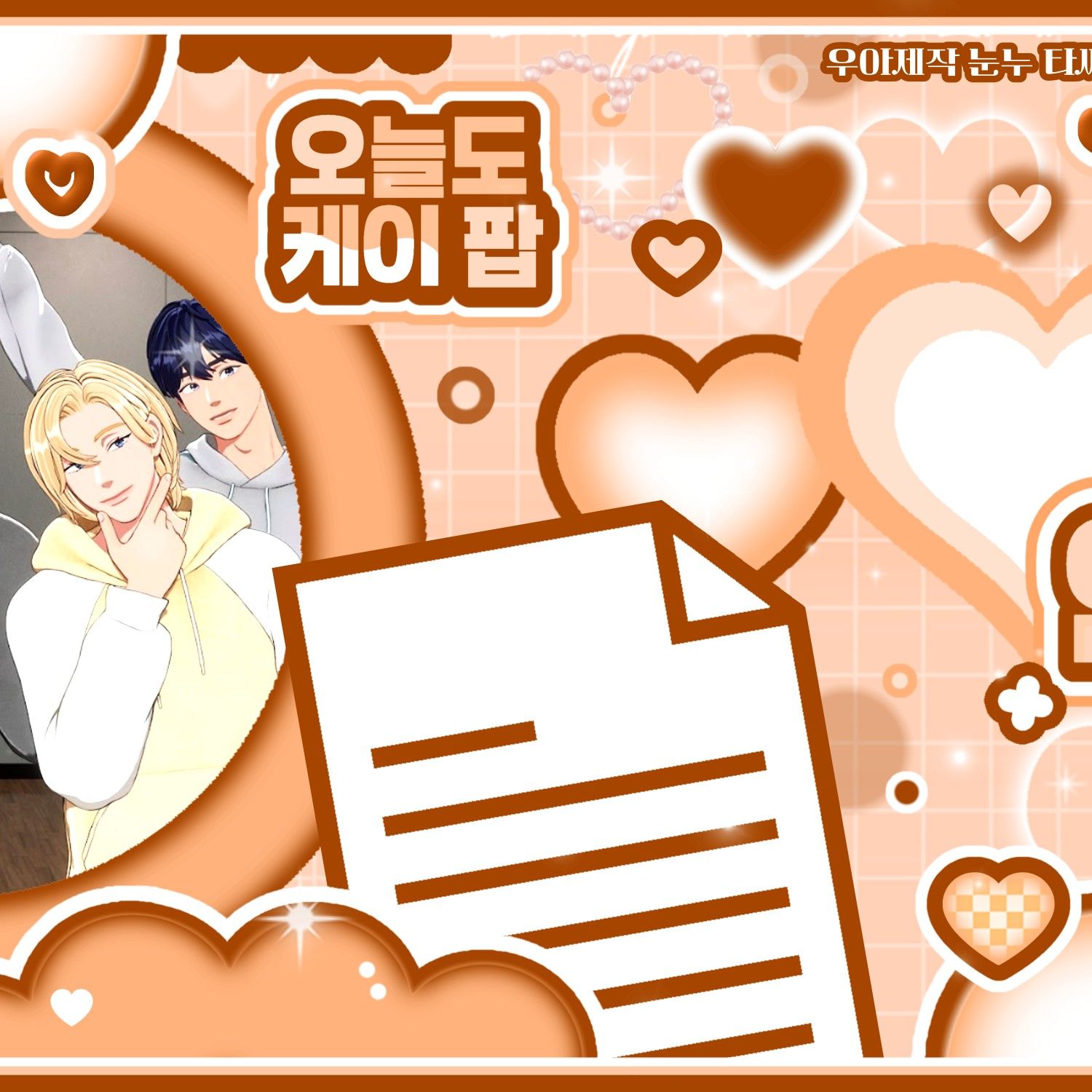 Hot post catching attention from 플레이브's fandom