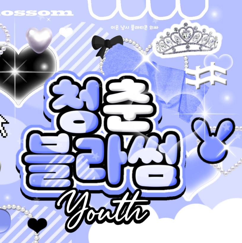 한음의 비하인드 컷