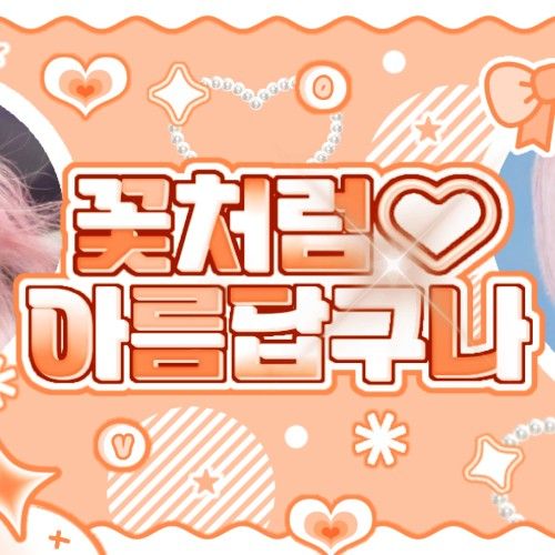 カルメン (Hearts2Hearts)ファンが撮った瞬間