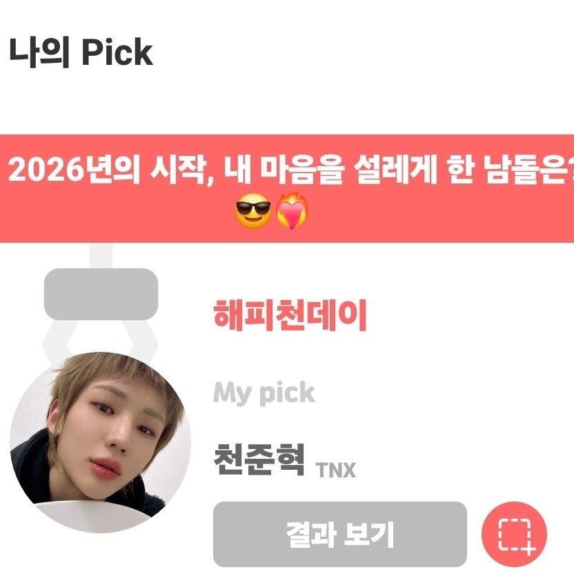 A moment captured by Junhyeok (TNX)'s fan