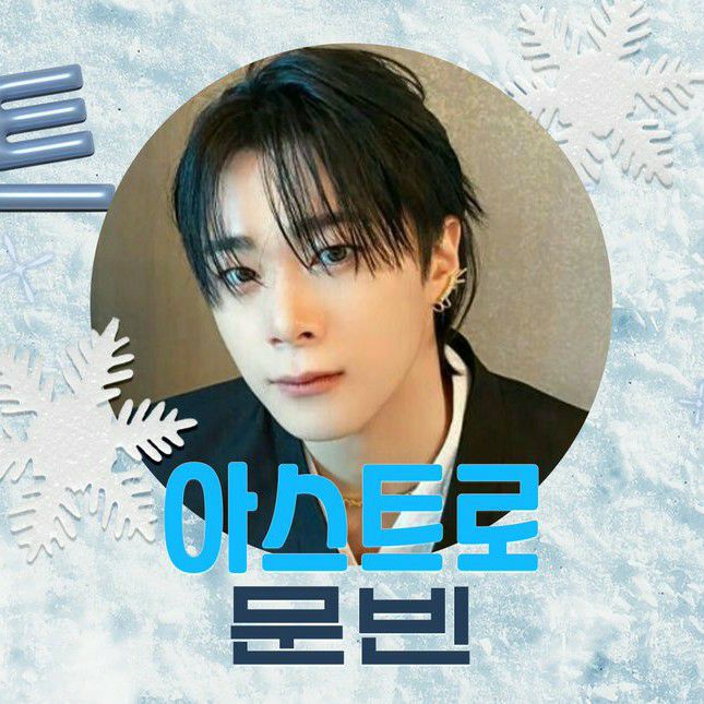 A moment captured by Moonbin (ASTRO)'s fan