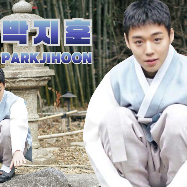 박지훈의 최신 사진