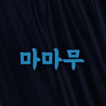 玟星 (MAMAMOO)的最新照片