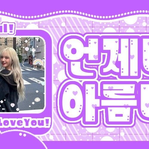 Behind-the-scenes cut of LIZ (IVE)