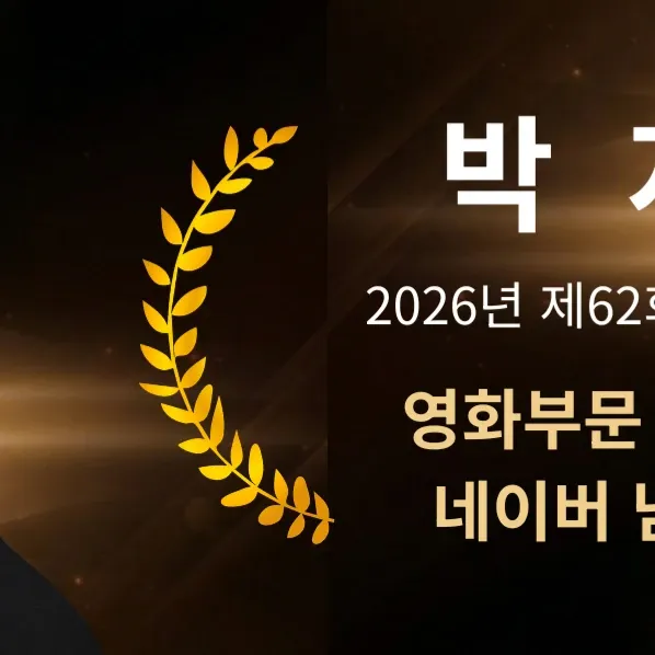 박지훈 최근 활동샷