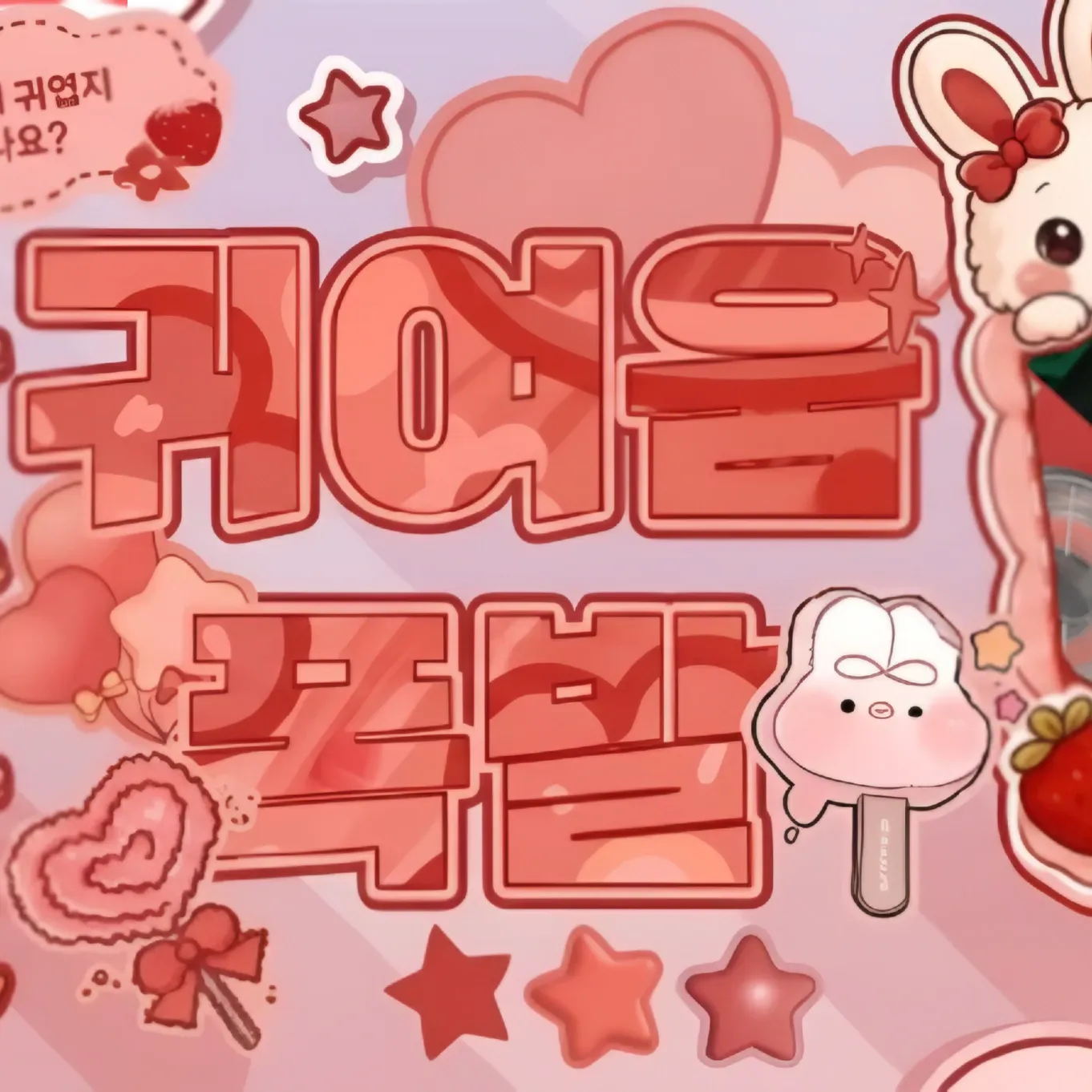 우기 (아이들)의 최신 사진