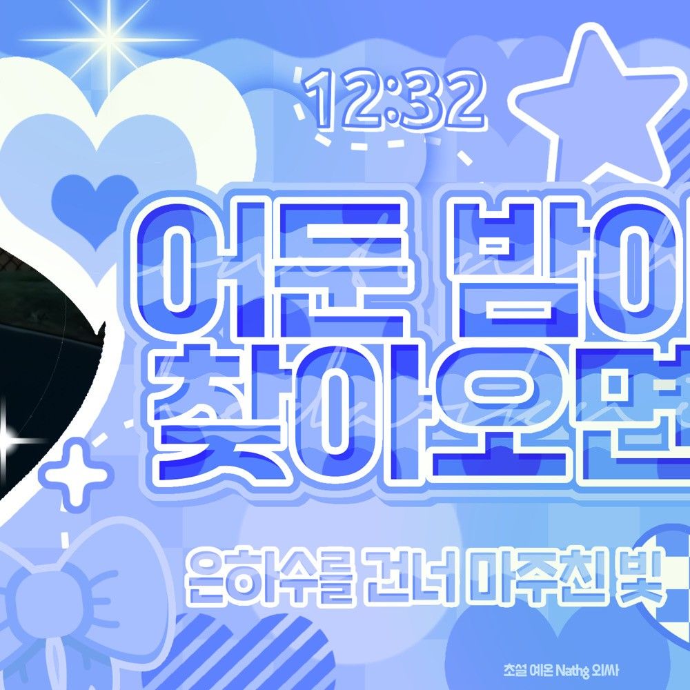 Behind-the-scenes cut of Noah (PLAVE)