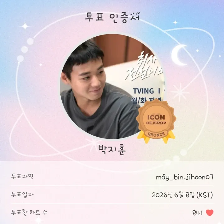 박지훈의 최신 사진