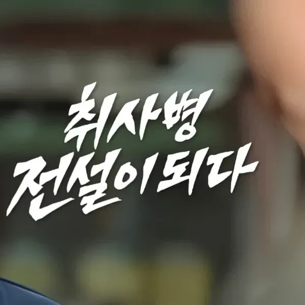 박지훈 팬이 찍은 순간