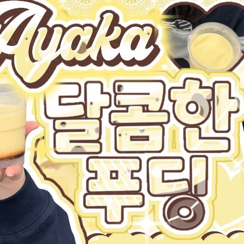 Latest photo of Ayaka (NiziU)
