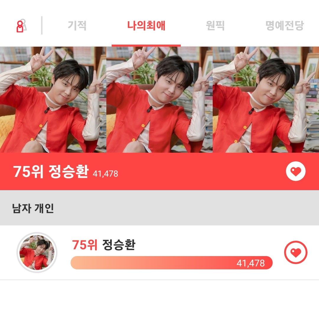 A moment captured by Jung Seunghwan's fan