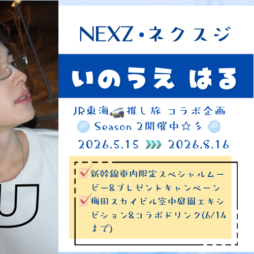 Behind-the-scenes cut of Haru (NEXZ)