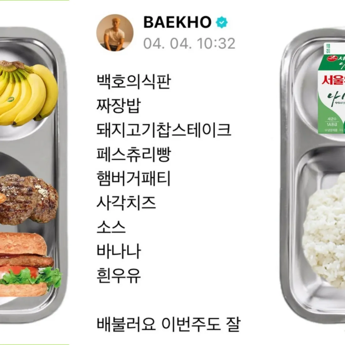 백호 팬이 찍은 순간