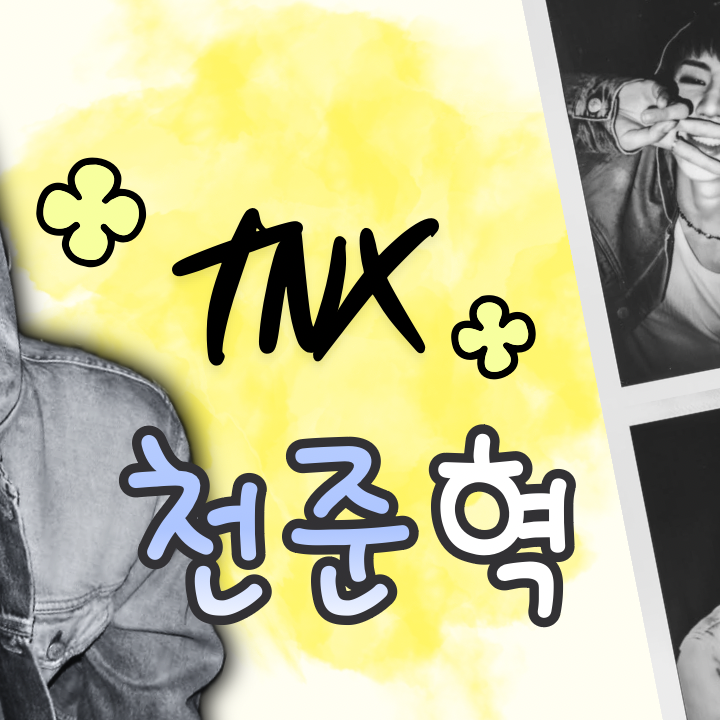 Behind-the-scenes cut of Junhyeok (TNX)