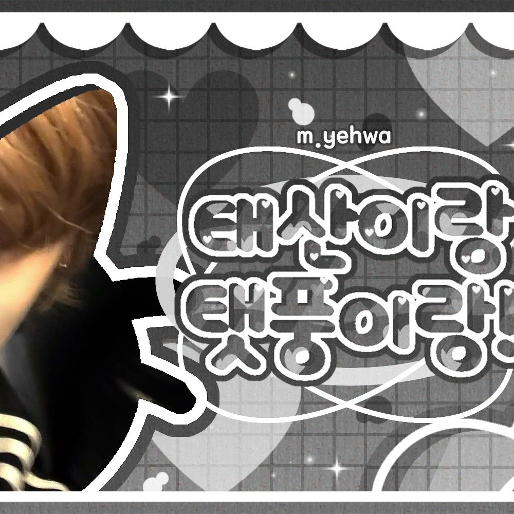 Behind-the-scenes cut of Taesan (BOYNEXTDOOR)