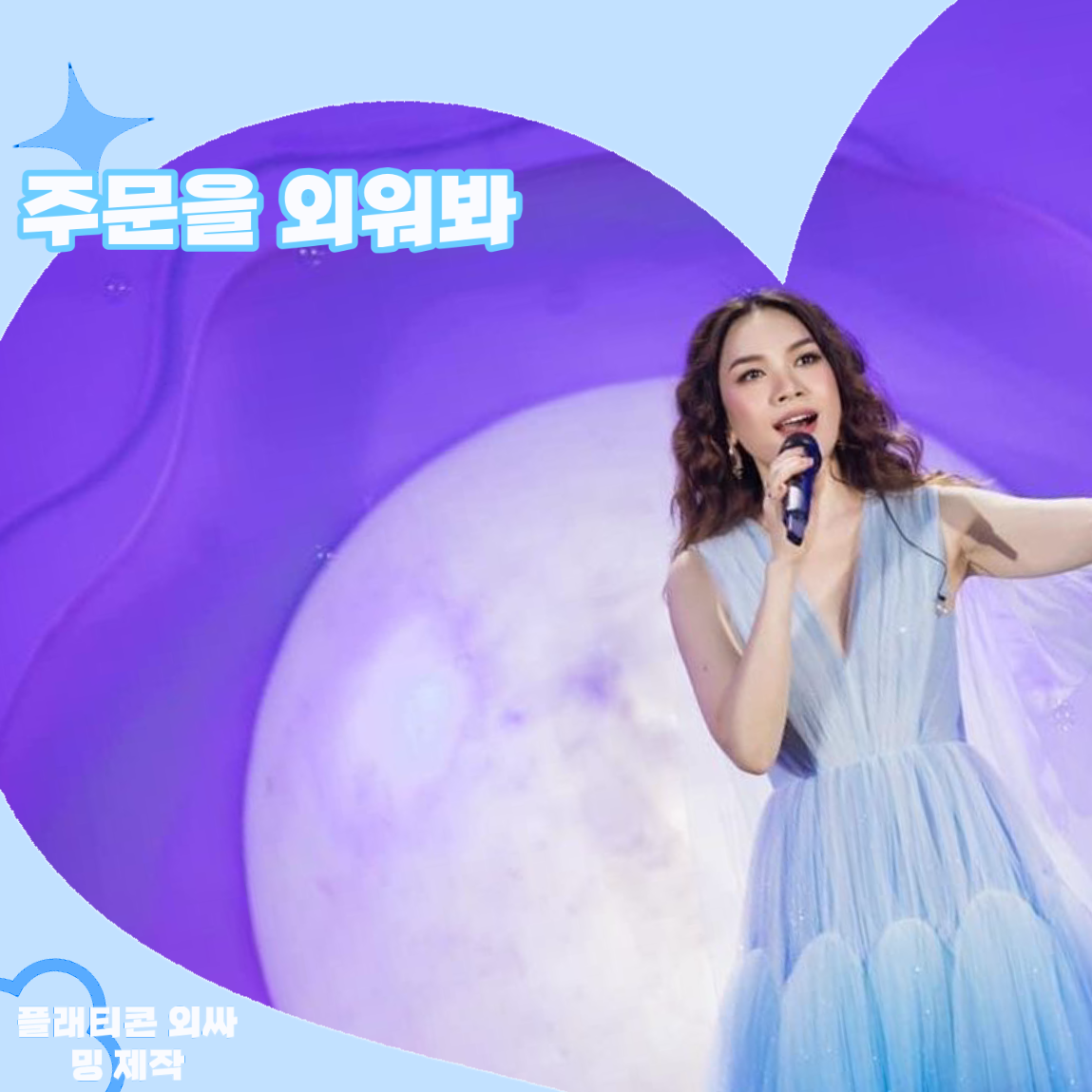 Recent activity shot of My Tam