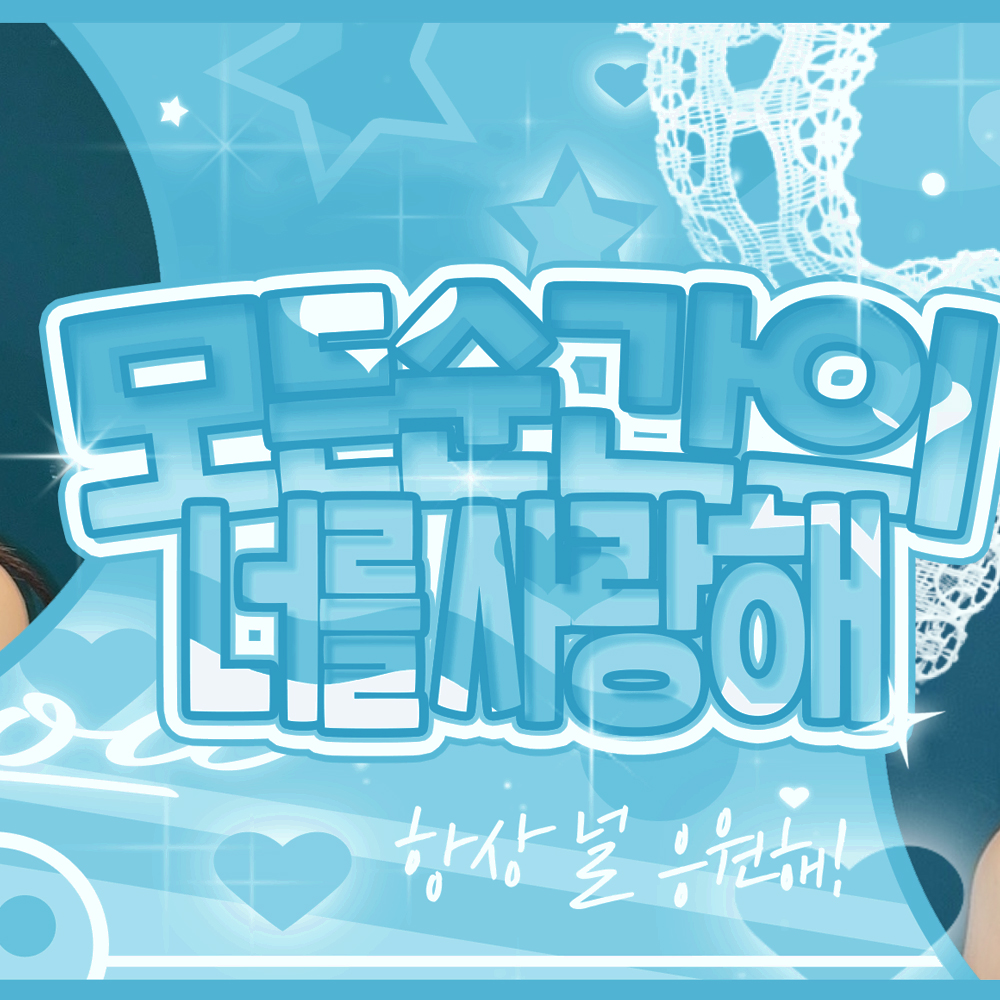 Leeseo (IVE)的幕后花絮