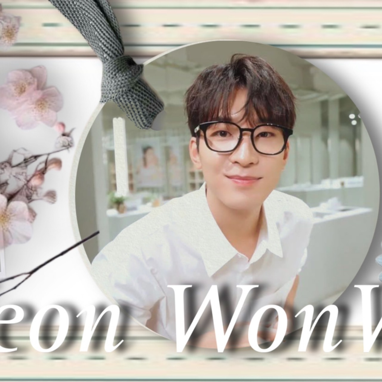 Latest photo of Wonwoo (SEVENTEEN)