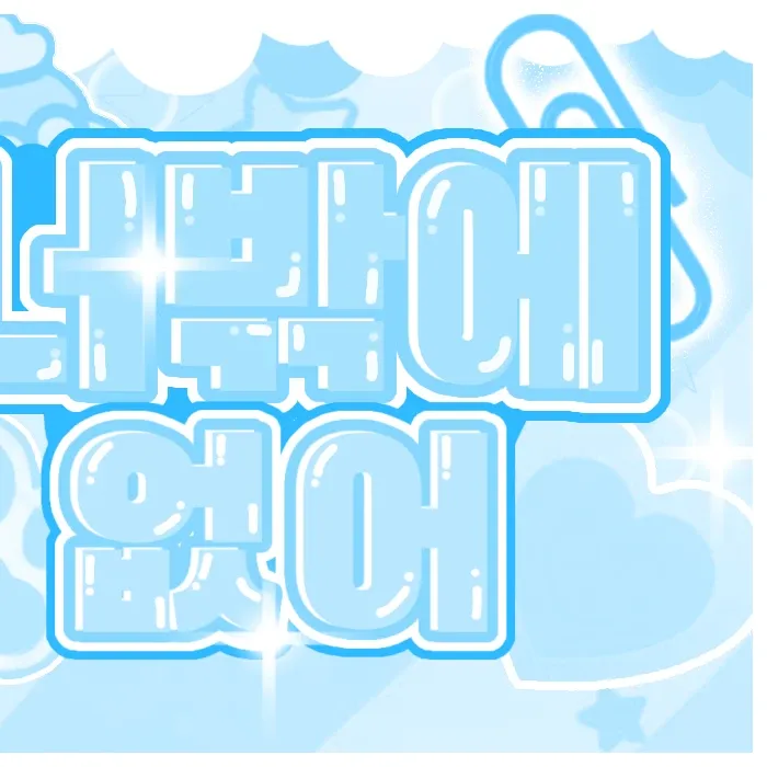 마이 (izna) 최근 활동샷
