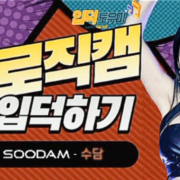 スダム (SECRET NUMBER)ファンが撮った瞬間