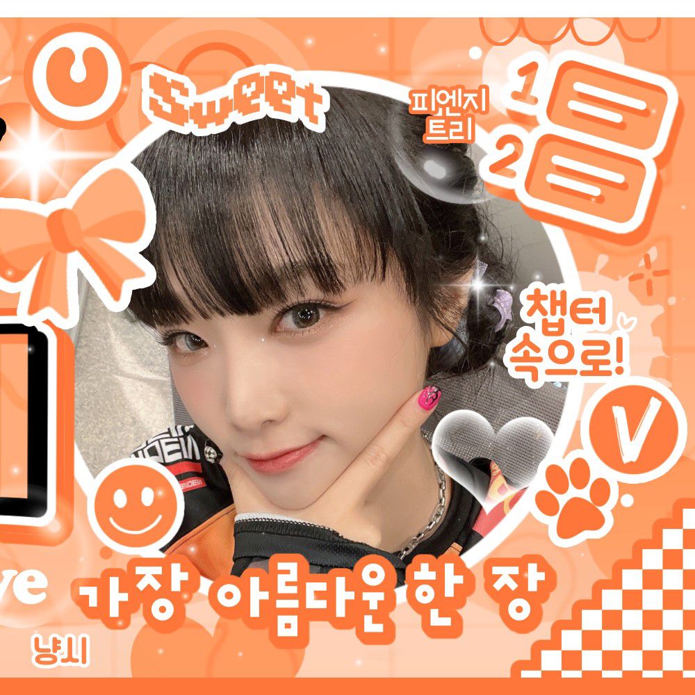 최예나 최근 활동샷