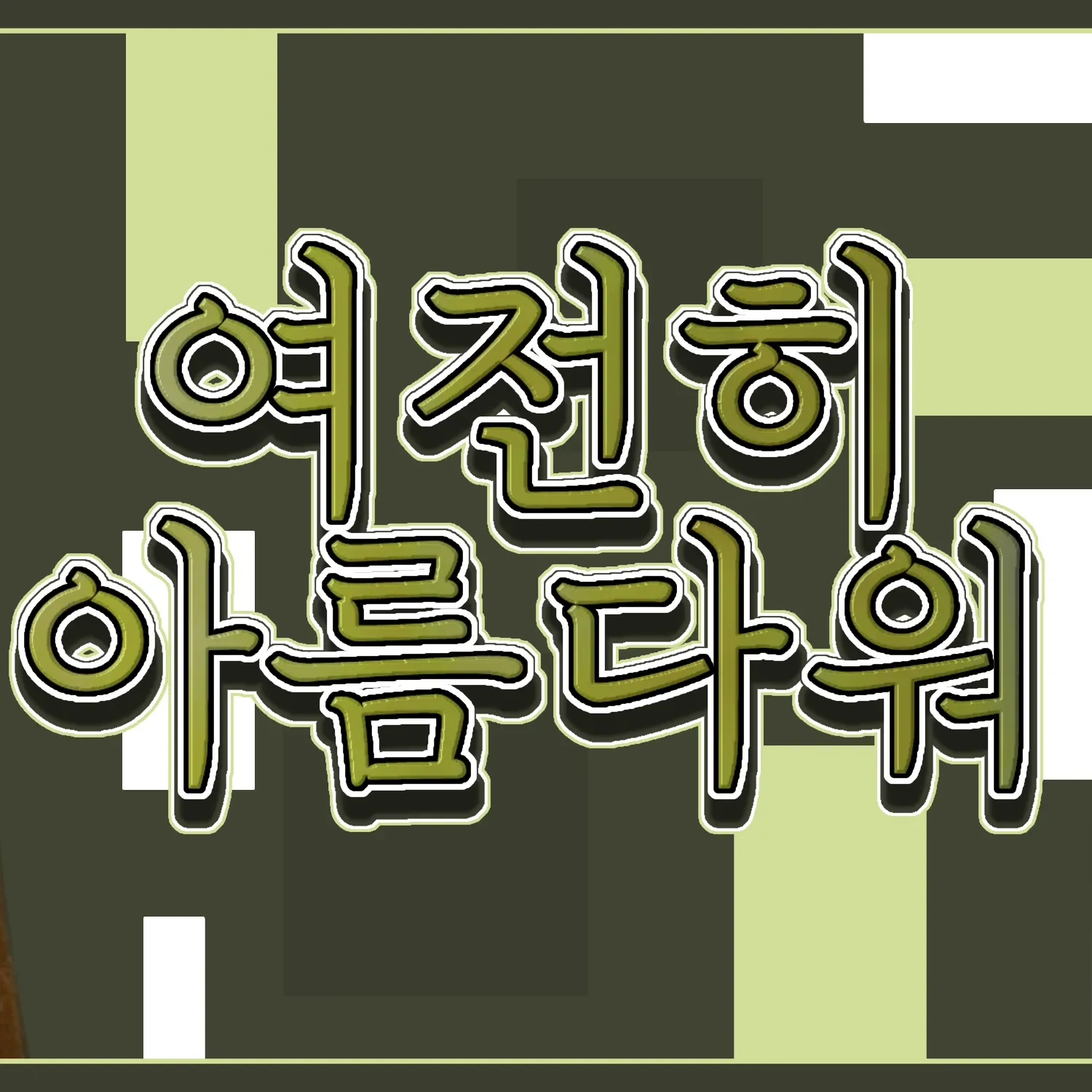 Behind-the-scenes cut of Yuju (GFRIEND)