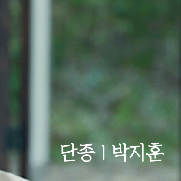 박지훈 최근 활동샷