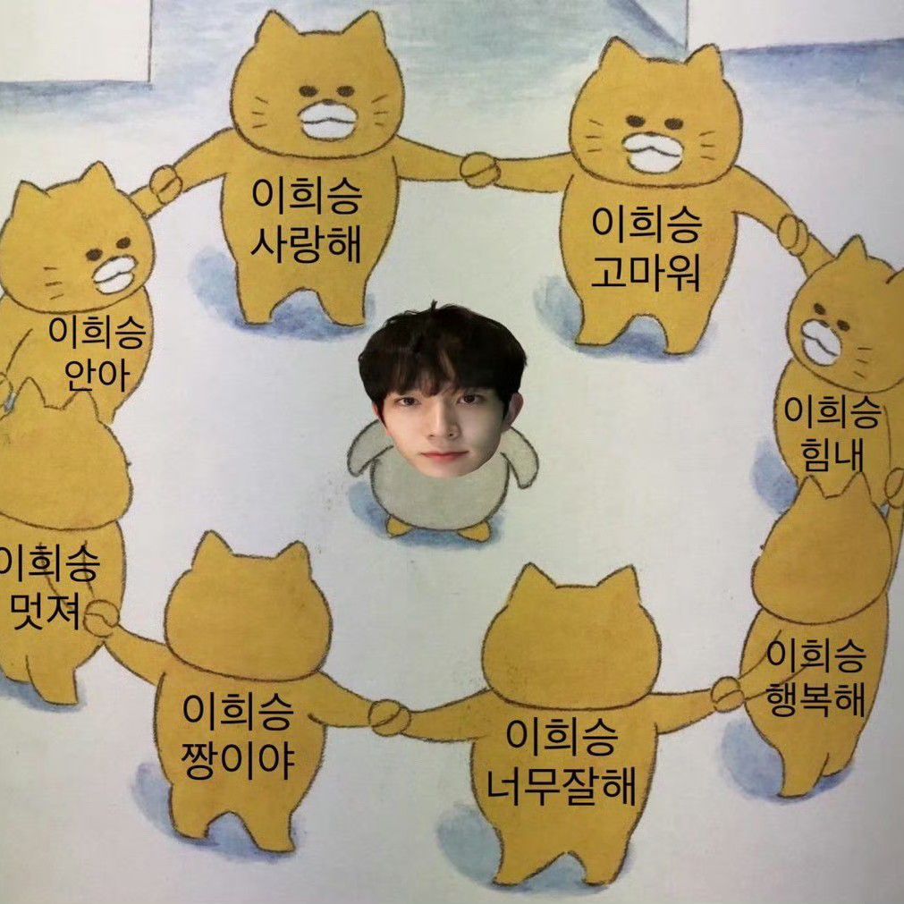 희승의 최신 사진