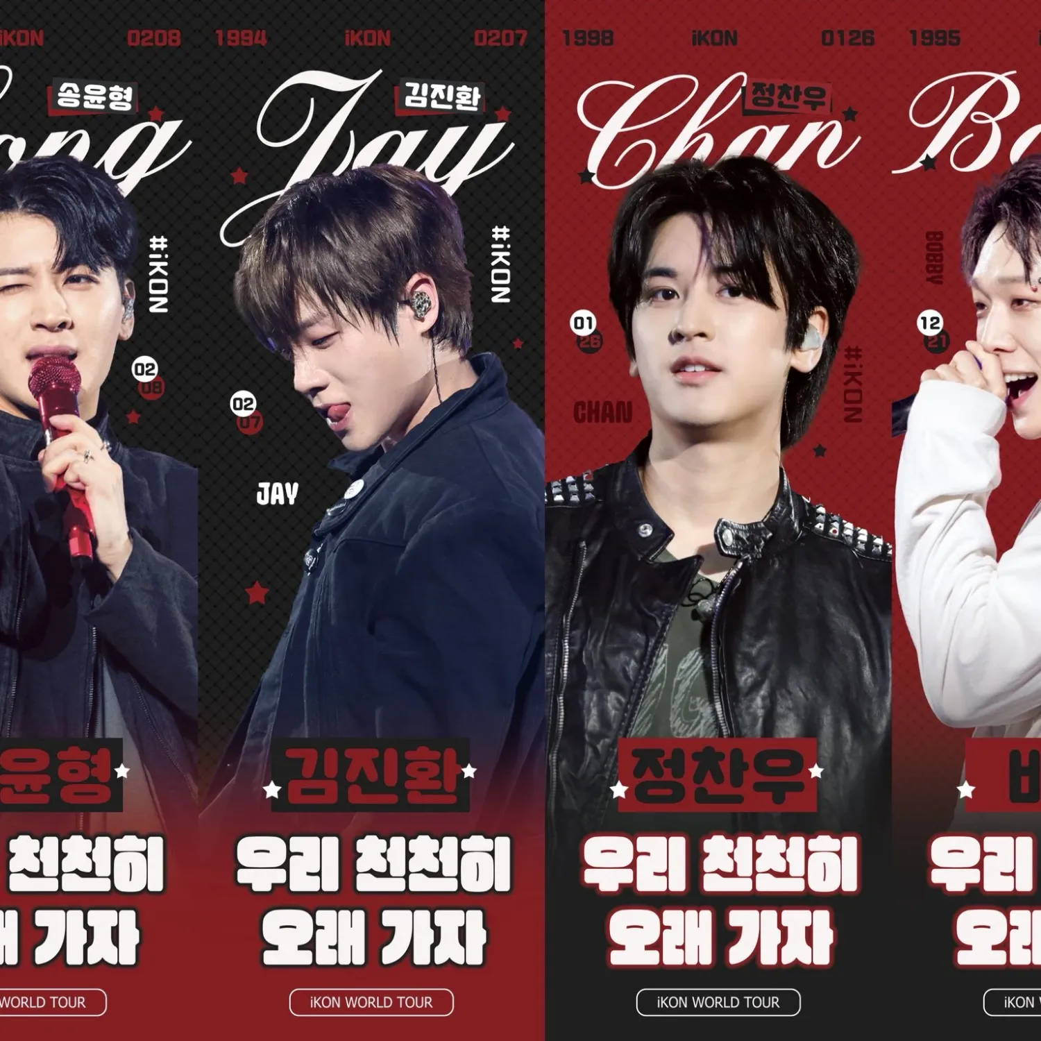 iKON 팬이 찍은 순간