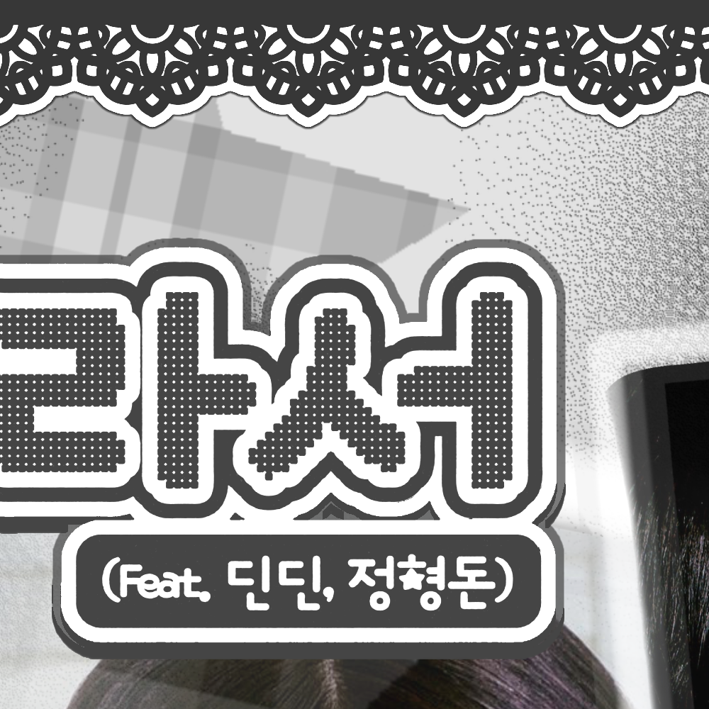 崔叡娜的幕后花絮