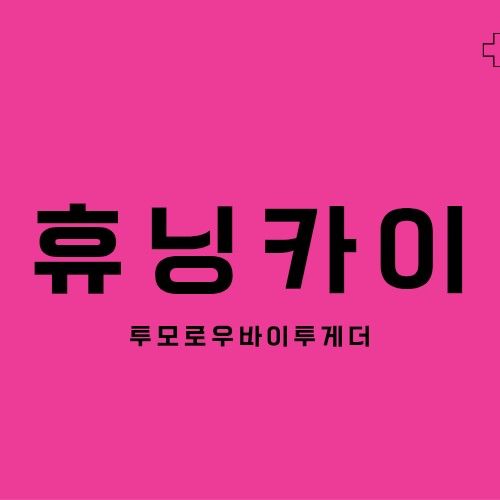 A moment captured by HueningKai (TOMORROW X TOGETHER)'s fan