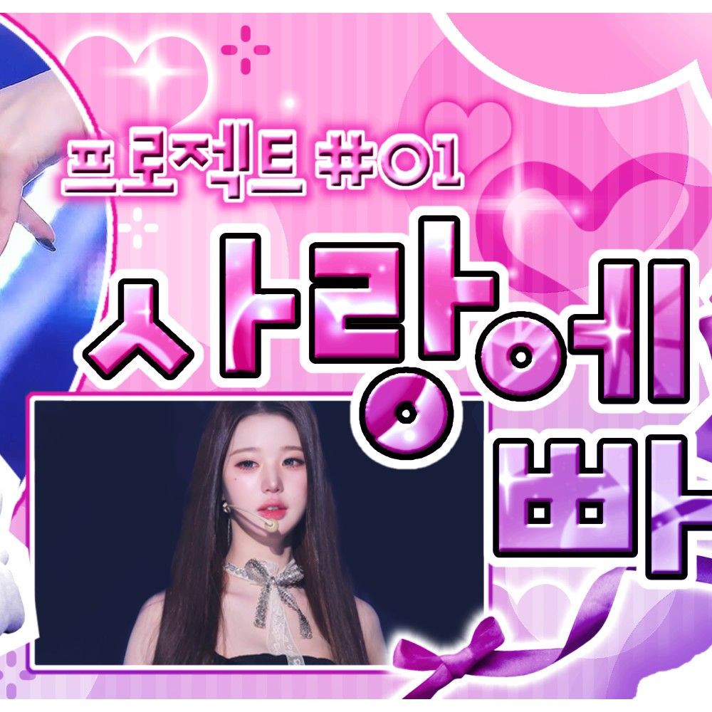 Behind-the-scenes cut of Jang Wonyoung (IVE)