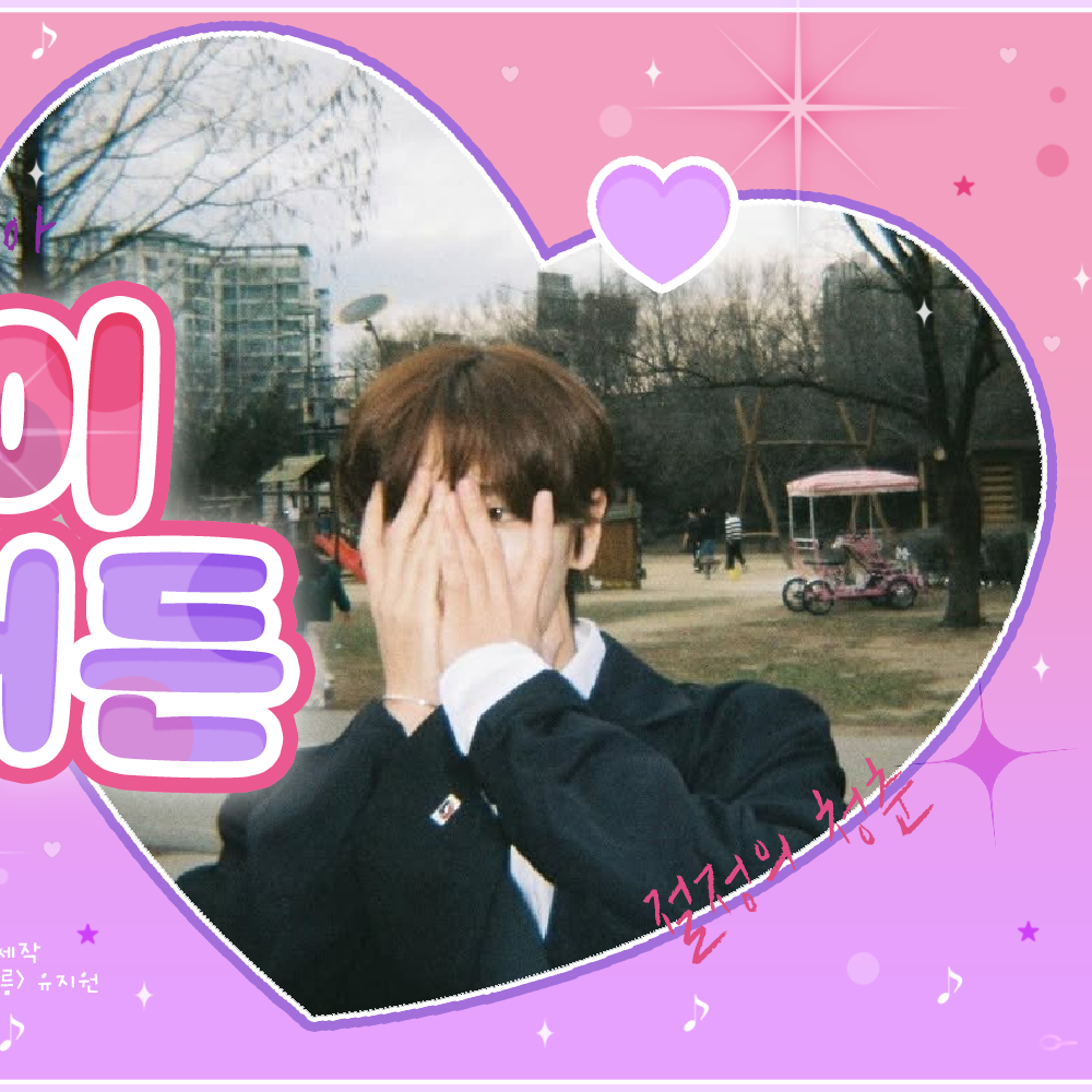 한음의 비하인드 컷