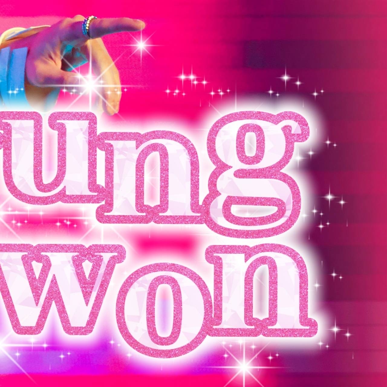 형원 (몬스타엑스)의 비하인드 컷