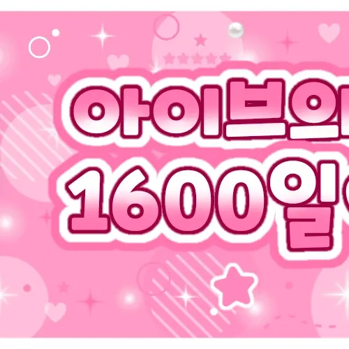 A moment captured by LIZ (IVE)'s fan