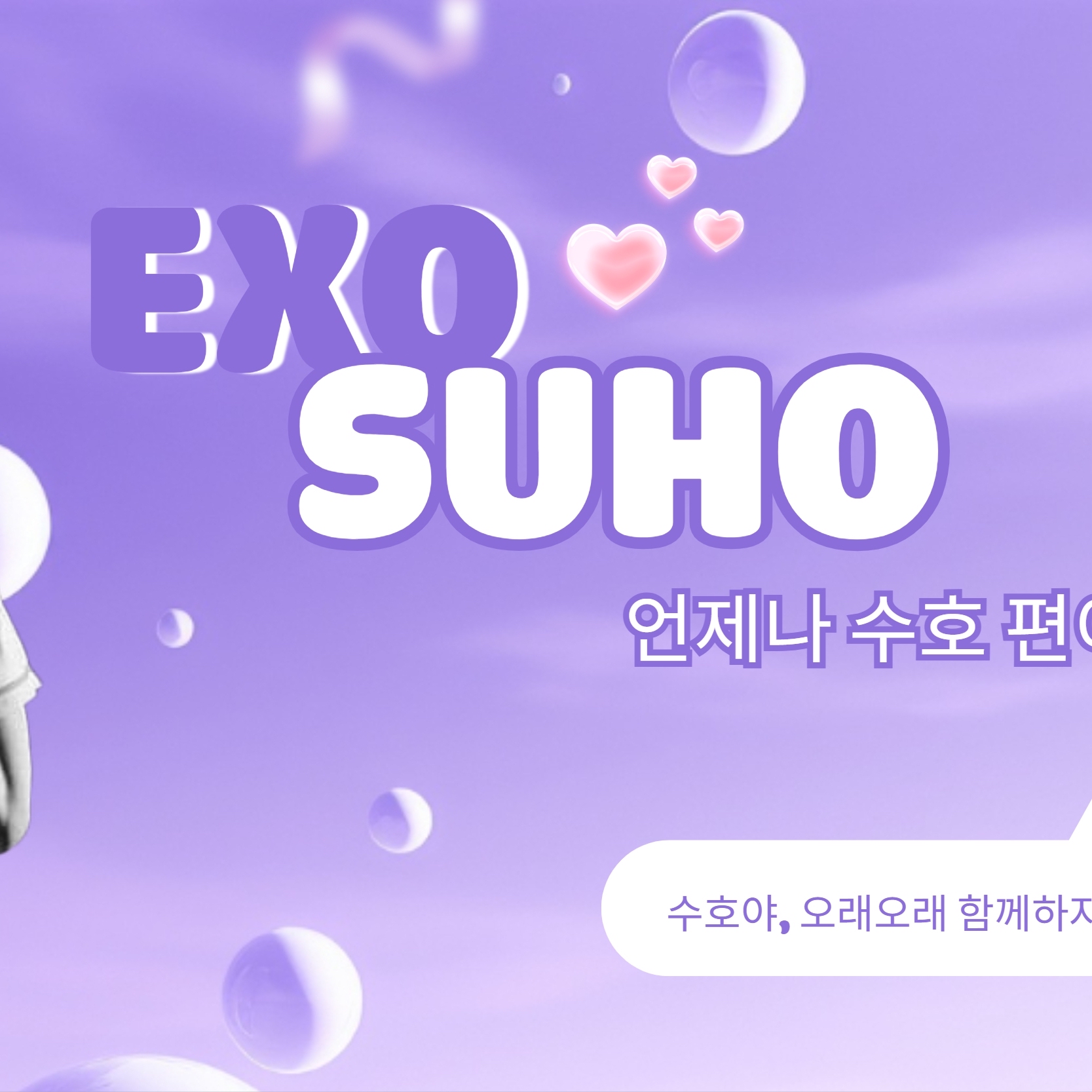 Suho (EXO)的最新照片