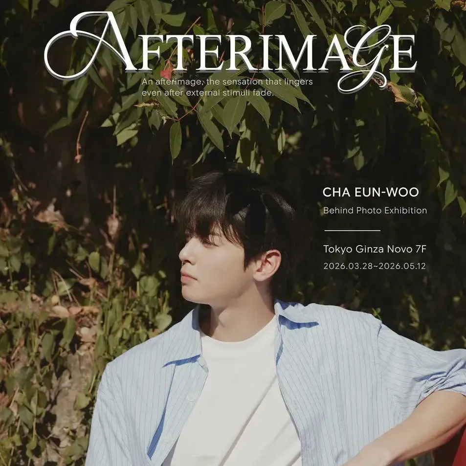 아스트로의 최신 사진