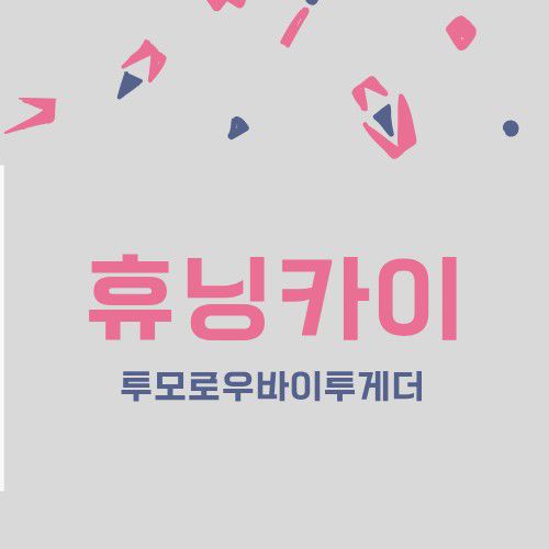 Recent activity shot of HueningKai (TOMORROW X TOGETHER)