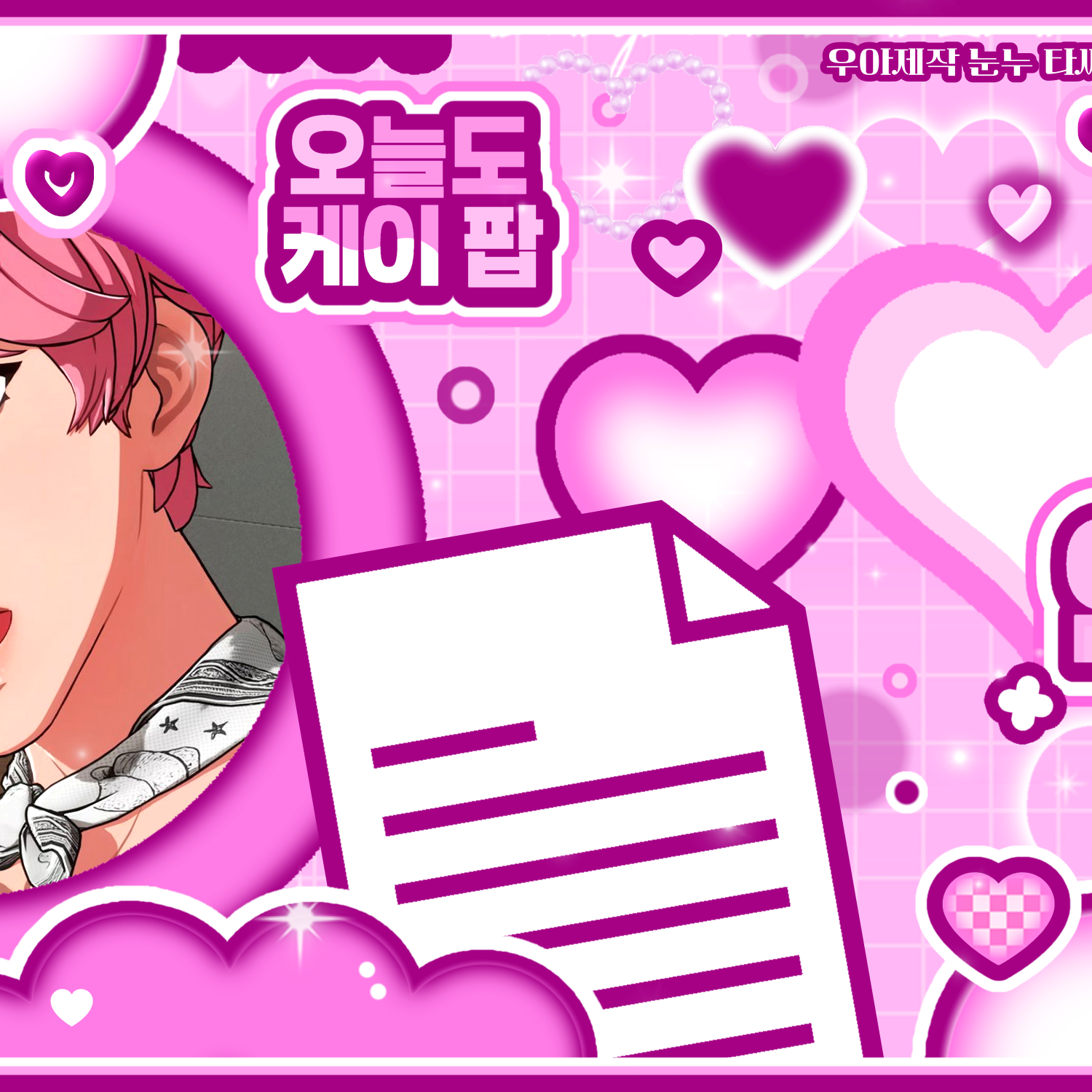 Recent activity shot of Bamby (PLAVE)